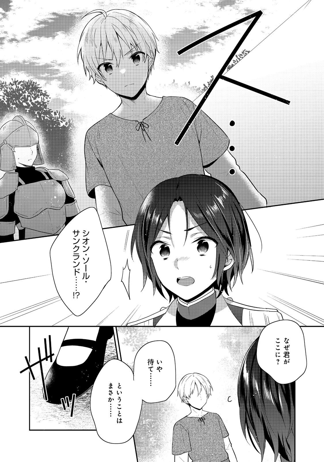 Tearmoon Teikoku Monogatari – Danto Dai Kara Hajimaru, Hime No Tensei Gyakuten Story - Chapter 41.1 - Page 6